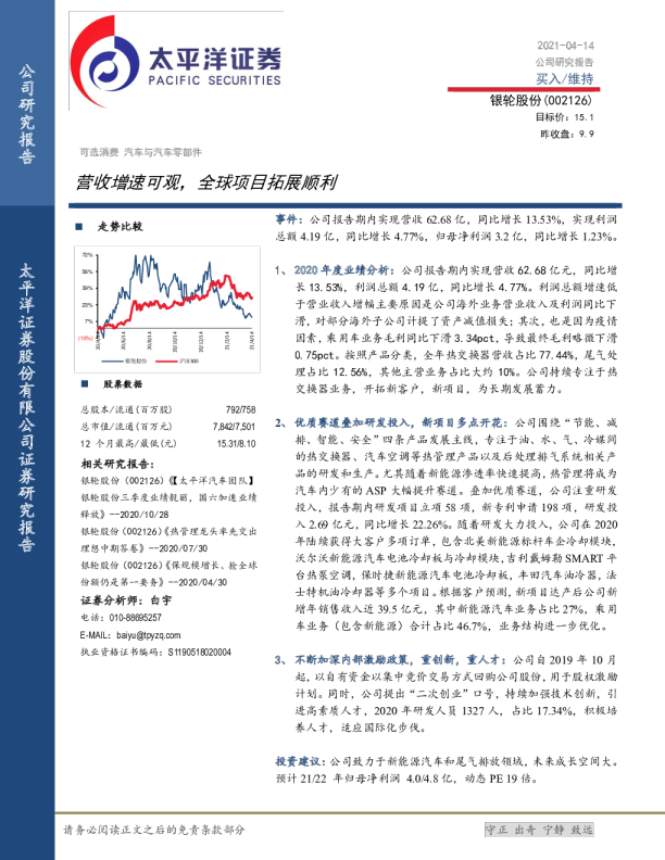 营收增速可观，全球项目拓展顺利