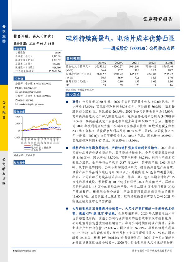 硅料持续高景气，电池片成本优势凸显