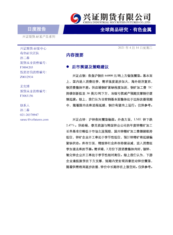 有色金属日度报告