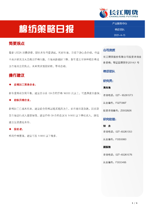 棉纺策略日报
