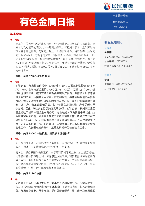 有色金属日报