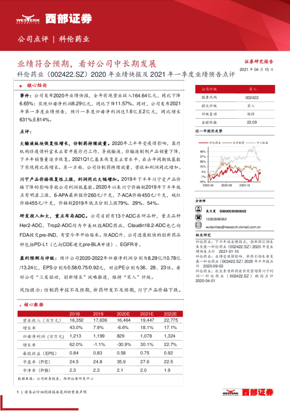 业绩符合预期，看好公司中长期发展