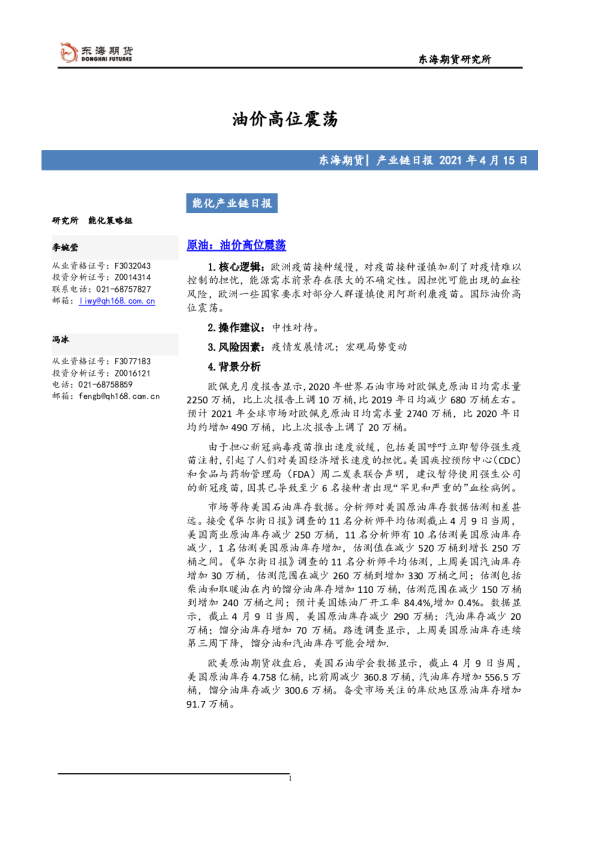 能化产业链日报：油价高位震荡