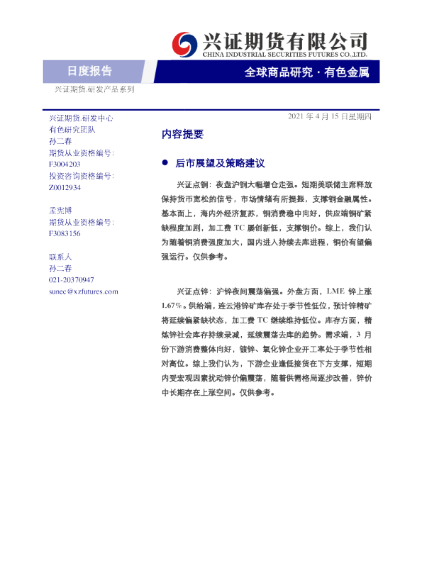 有色金属日度报告