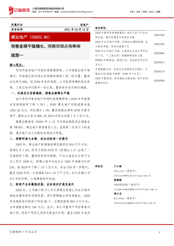 销售业绩平稳增长，河南市场占有率持续第