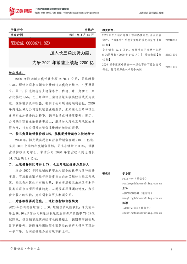 加大长三角投资力度，力争2021年销售业绩超2200亿