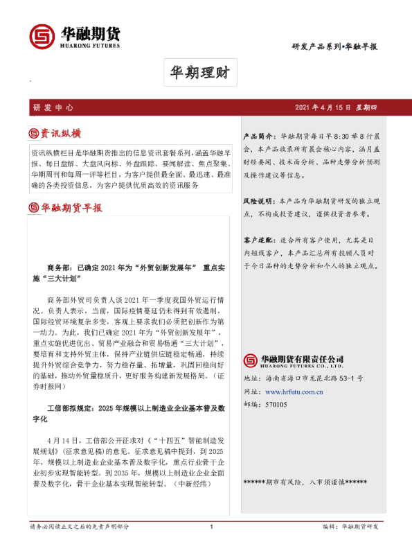 华融期货华融早报