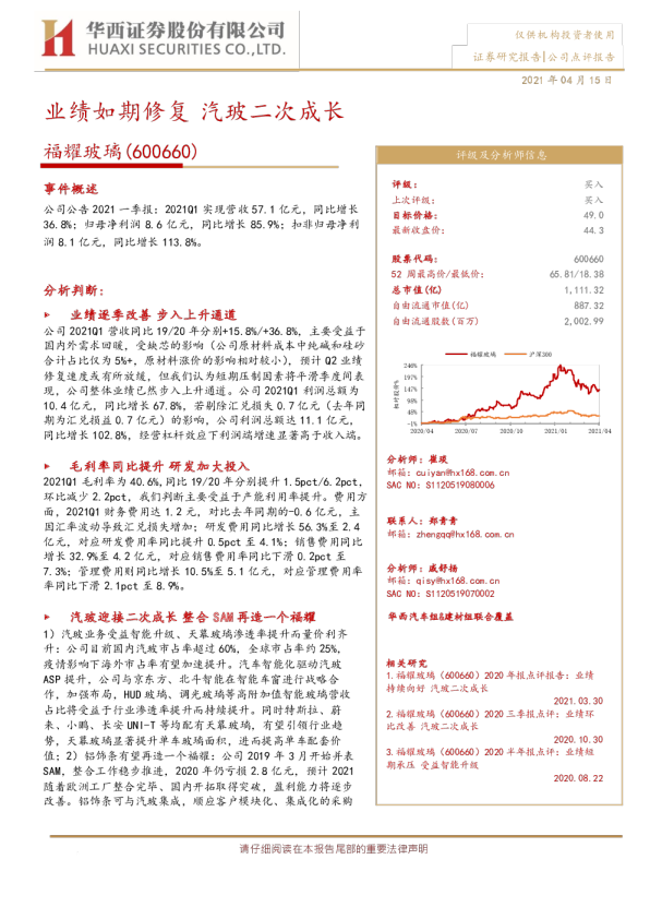 业绩如期修复，汽玻二次成长