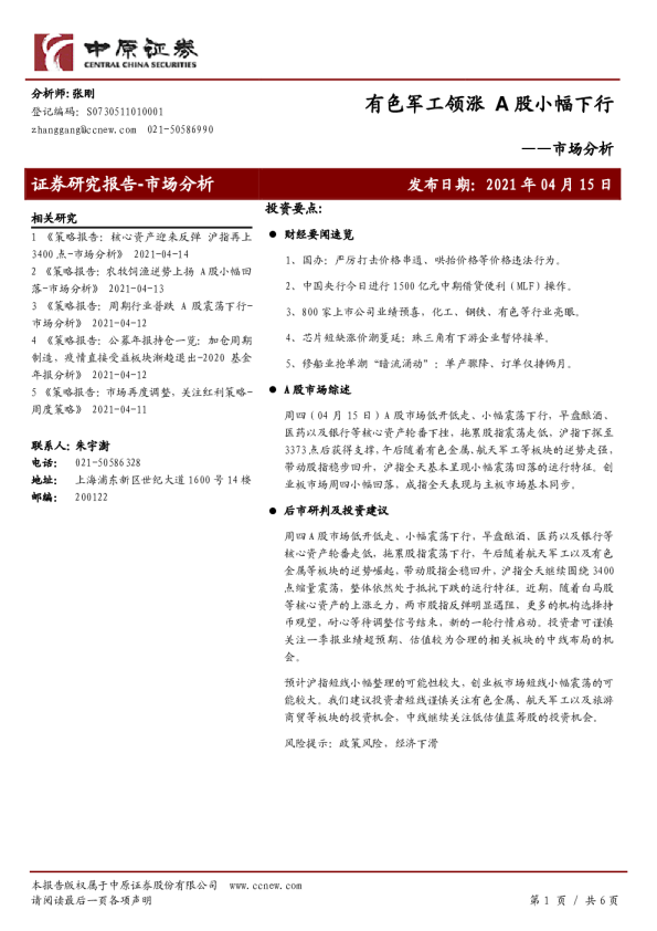 市场分析：有色军工领涨 A股小幅下行