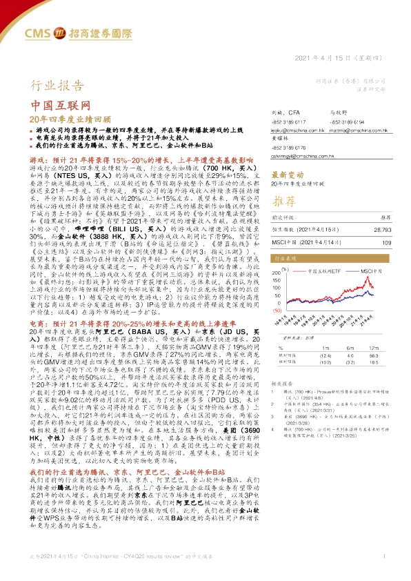 中国互联网行业报告