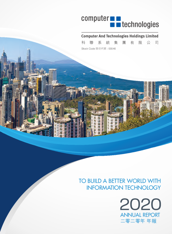 科联系统2020年年度报告