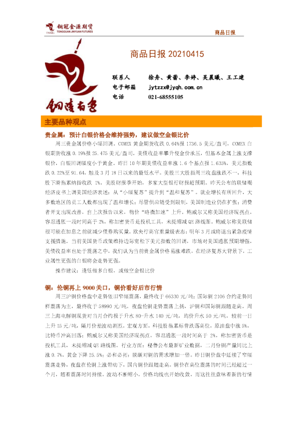 铜冠金源期货商品日报