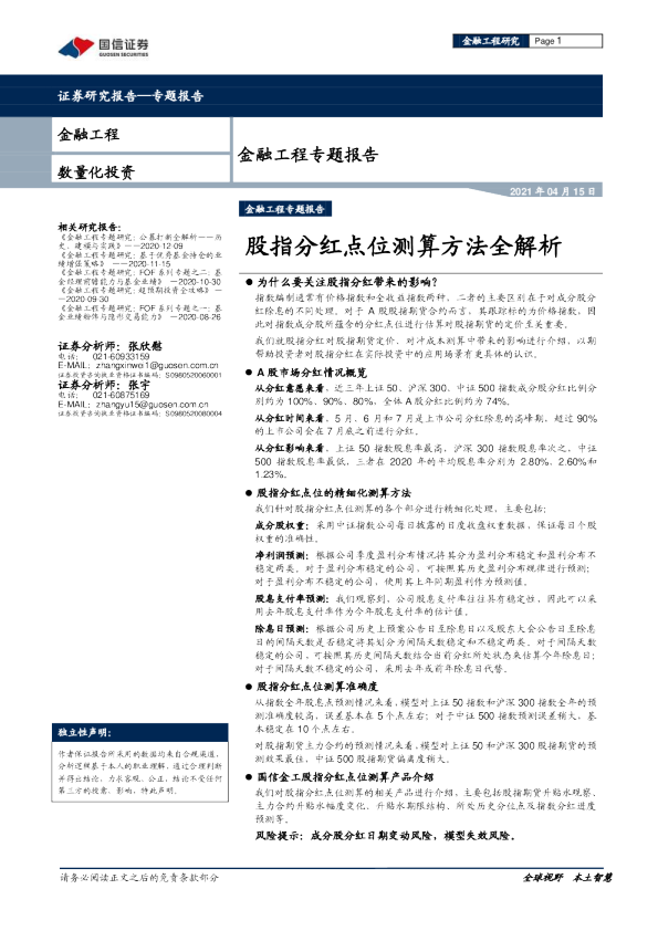 金融工程专题报告