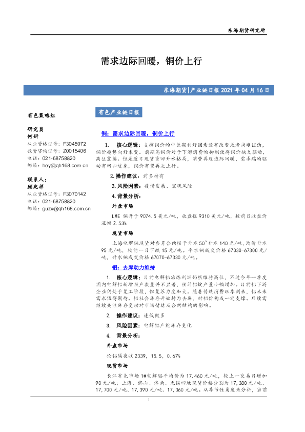 需求边际回暖，铜价上行