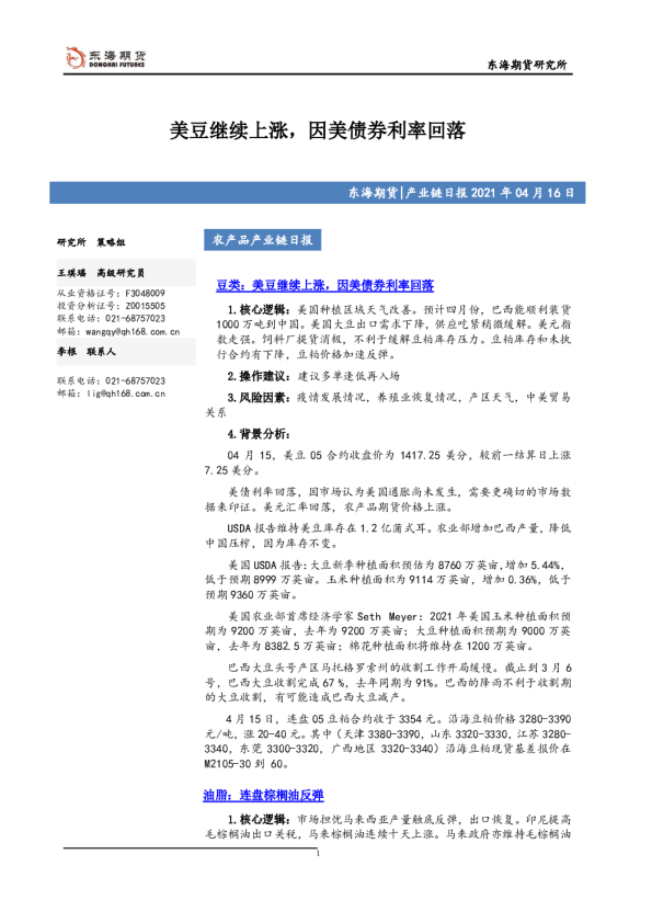 美豆继续上涨，因美债券利率回落