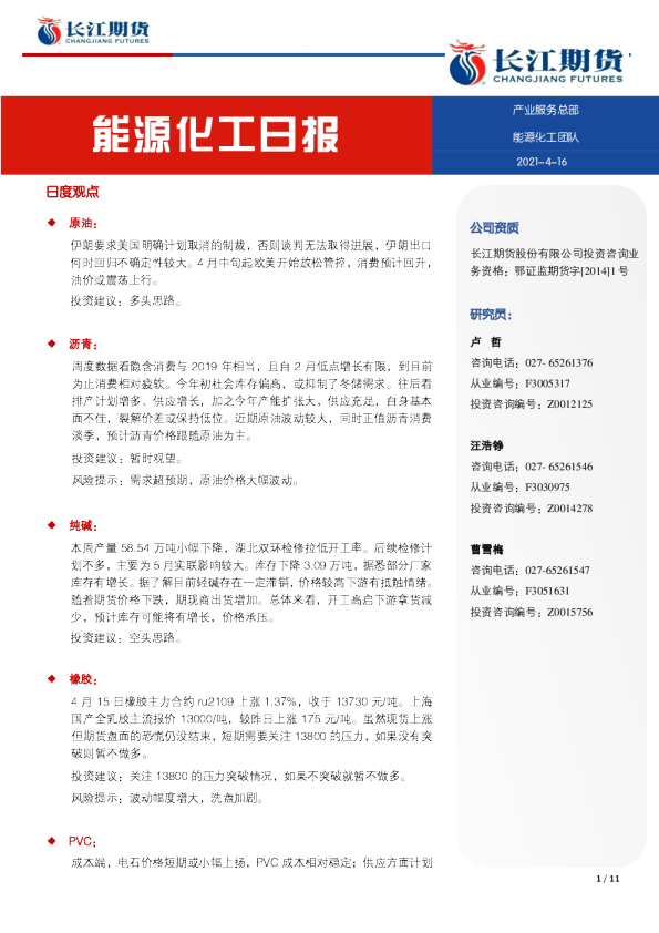 能源化工日报