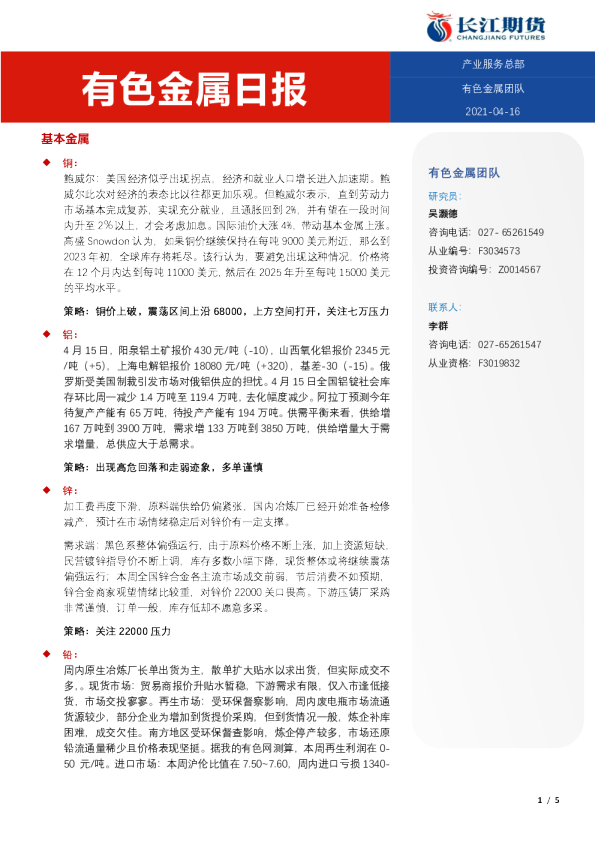 有色金属日报