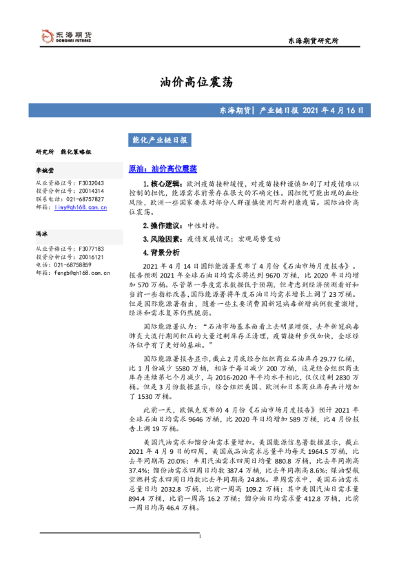 能化产业链日报：油价高位震荡