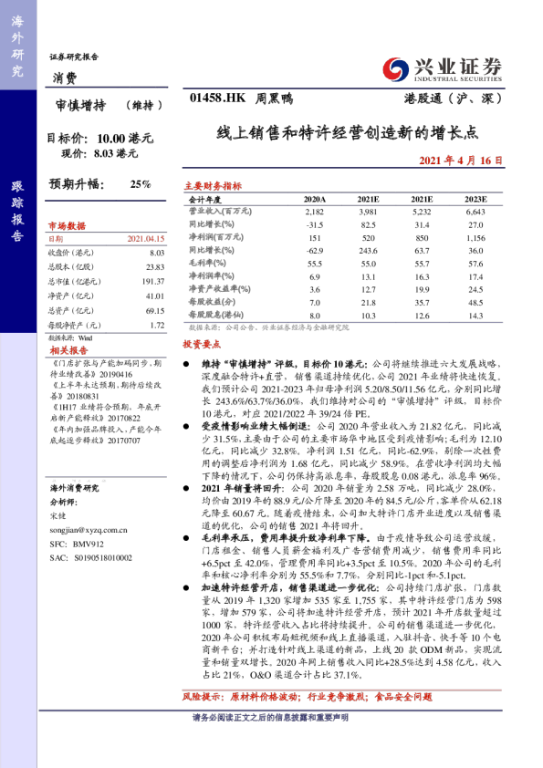 线上销售和特许经营创造新的增长点
