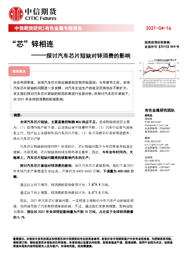 探讨汽车芯片短缺对锌消费的影响：“芯”锌相连