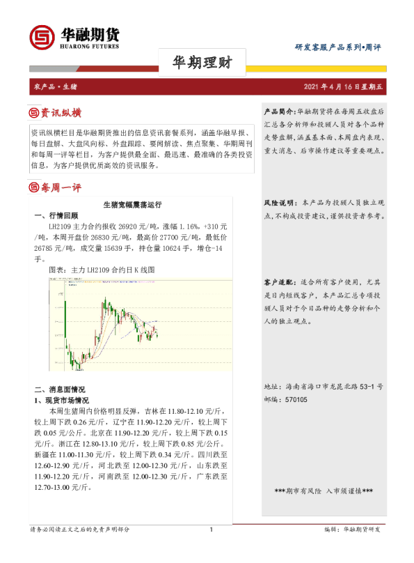 生猪周评：生猪宽幅震荡运行