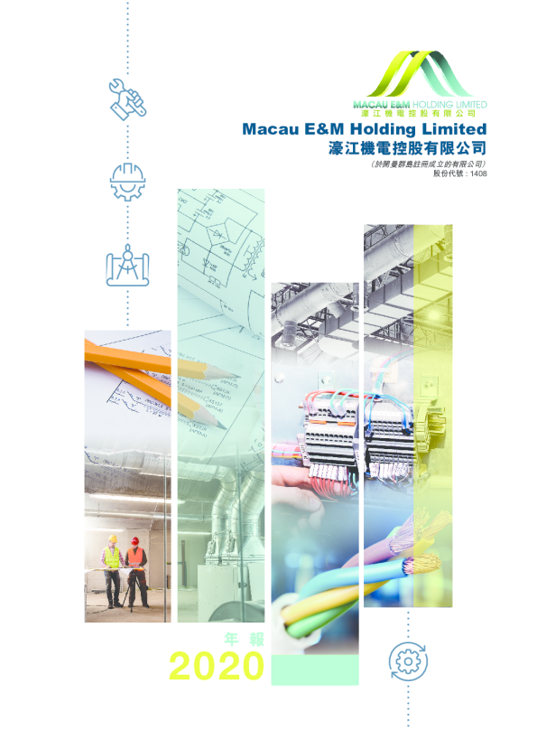 濠江机电年报2020