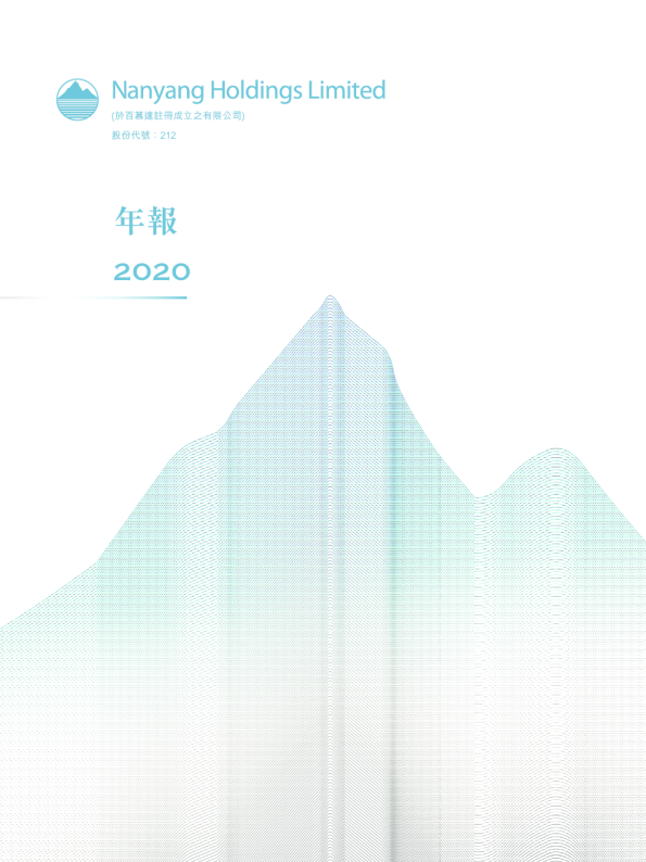 NANYANG HOLD二零二零年年报