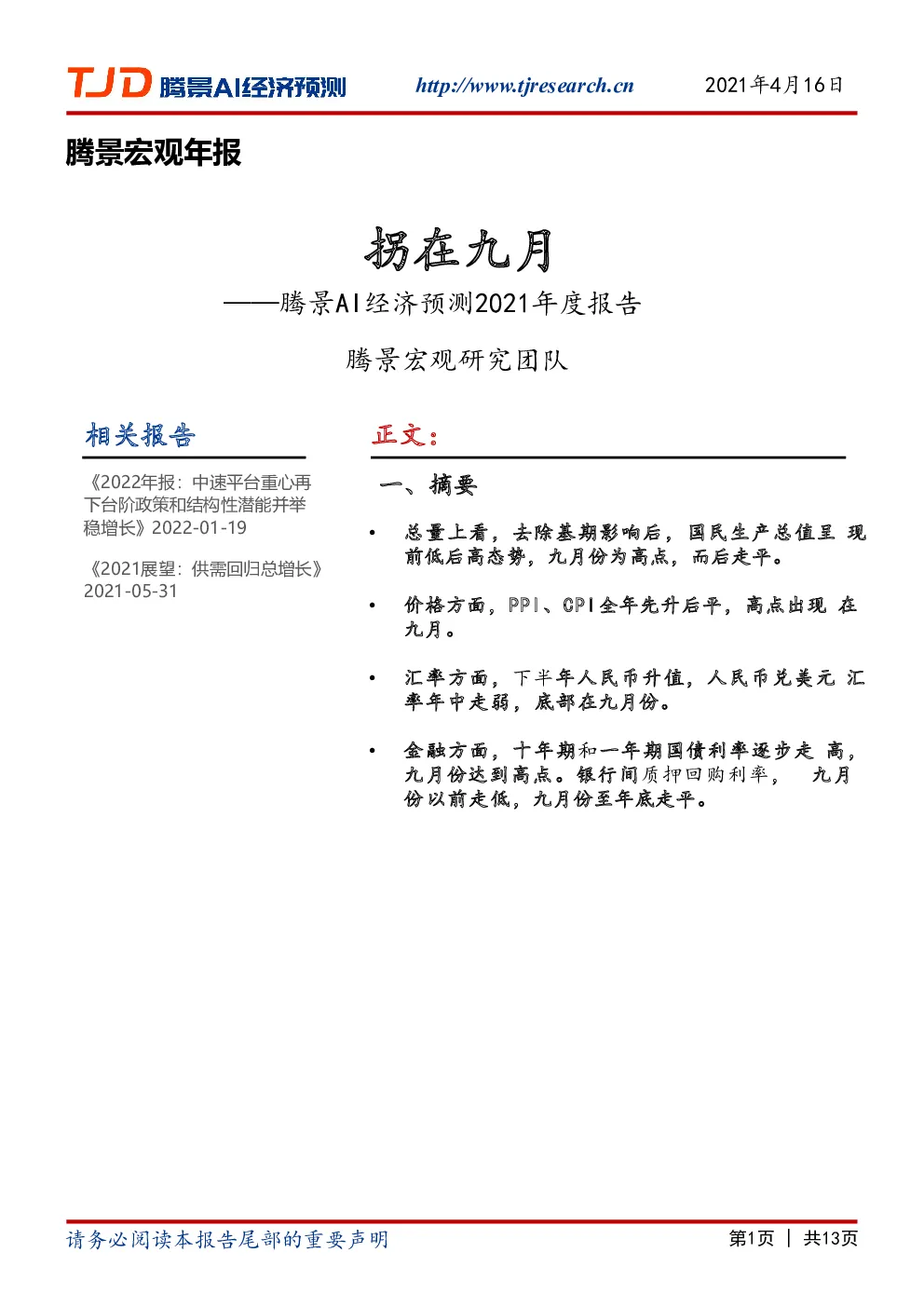 报告封面