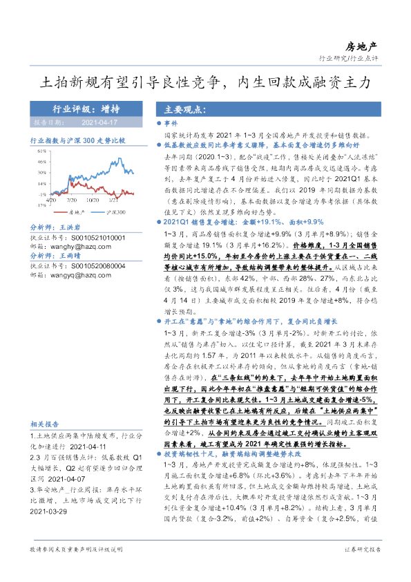 土拍新规有望引导良性竞争，内生回款成融资主力