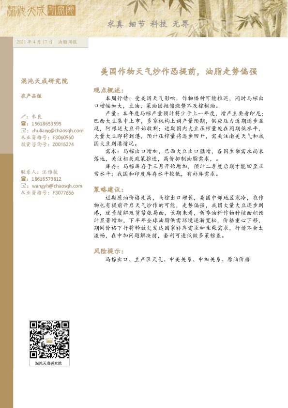 油脂周报： 美国作物天气炒作恐提前，油脂走势偏强
