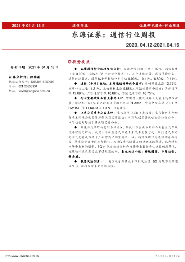 通信行业周报