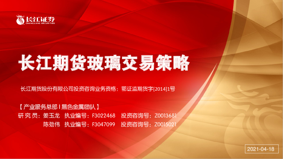 玻璃交易策略
