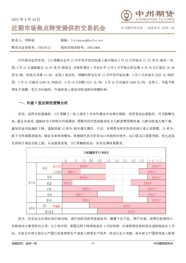 近期市场焦点转变提供的交易机会