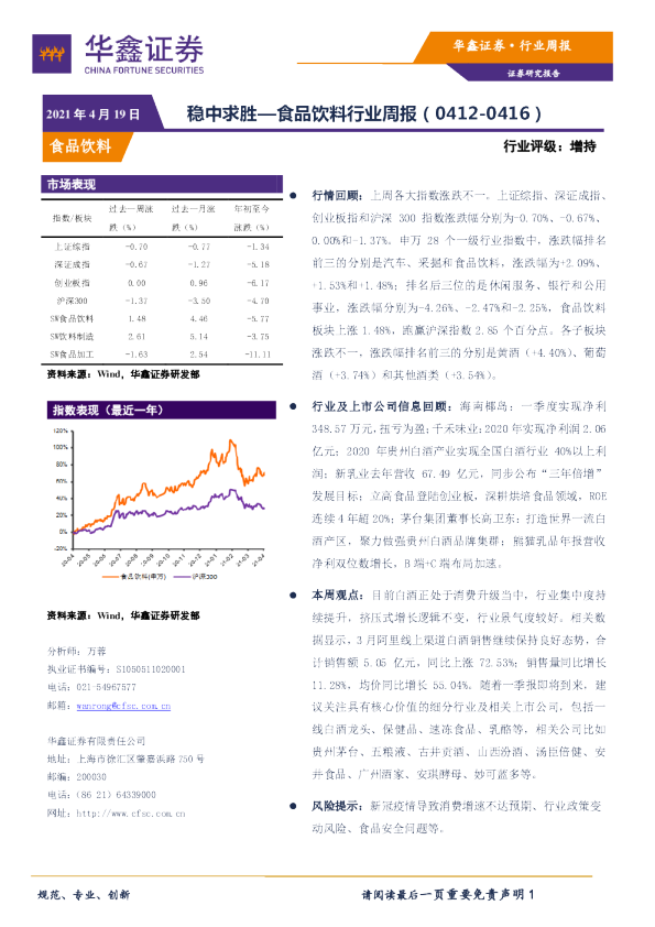 食品饮料行业周报：稳中求胜