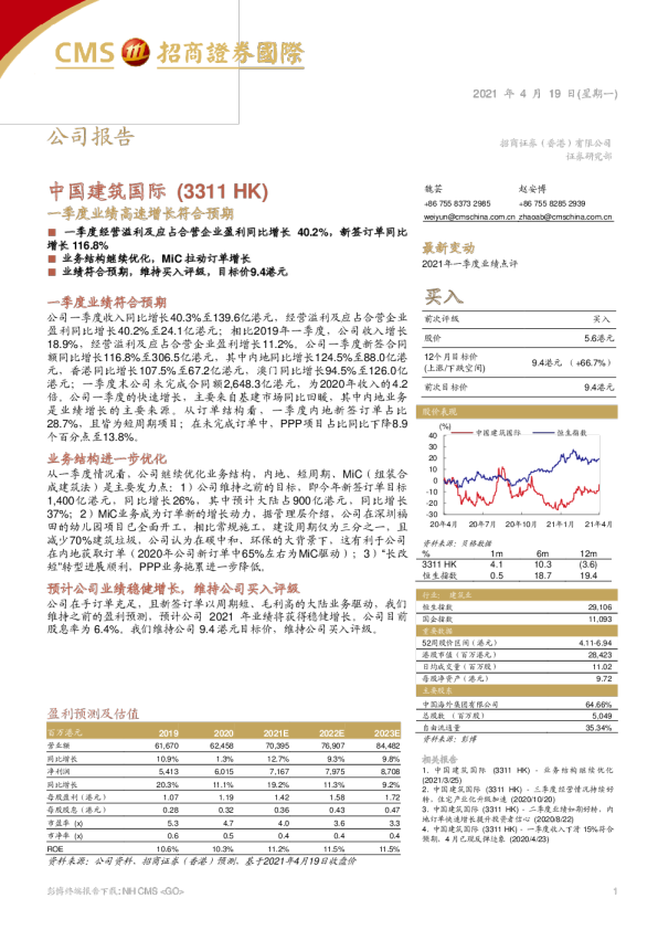 一季度业绩高速增长符合预期