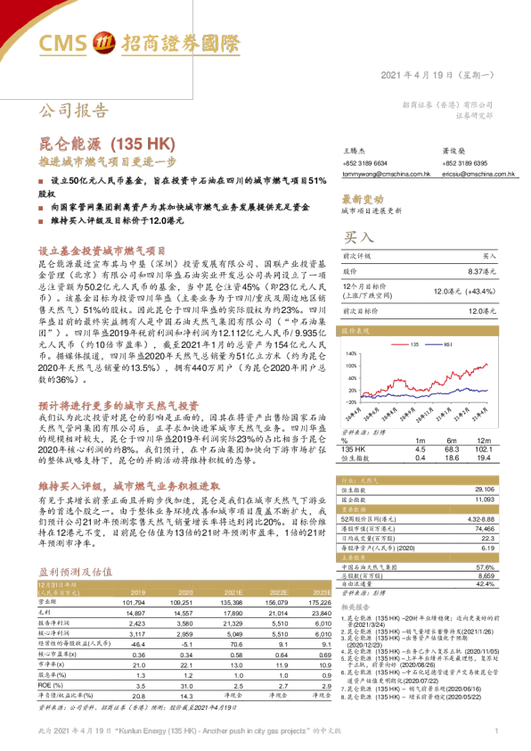 推进城市燃气项目更进一步