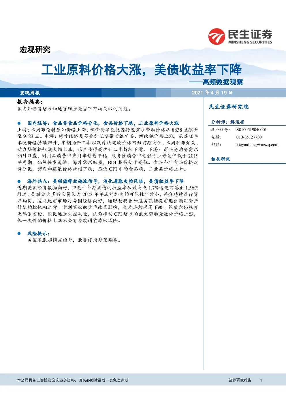 报告封面