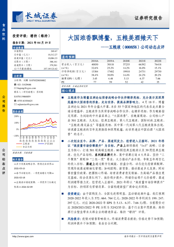 大国浓香飘博鳌，五粮美酒飨天下