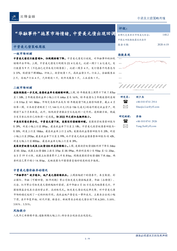 中资美元债策略周报：“华融事件”拖累市场情绪，中资美元债出现回调