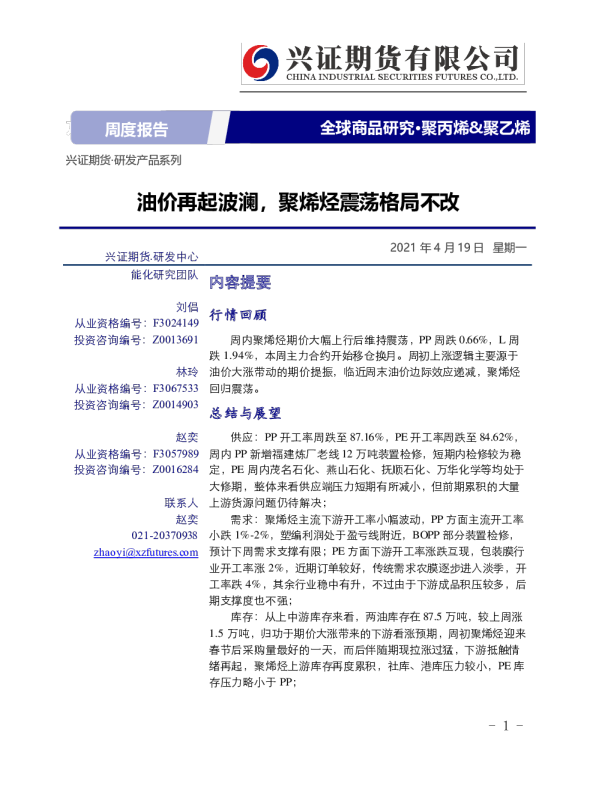 油价再起波澜，聚烯烃震荡格局不改