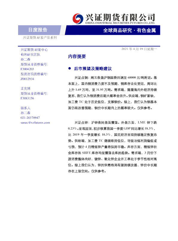 全球商品研究有色金属