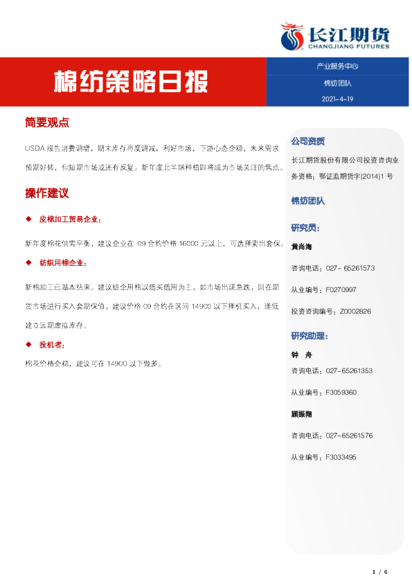 棉纺策略日报
