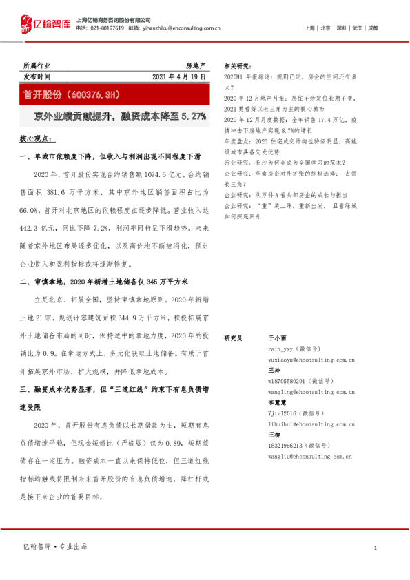 京外业绩贡献提升，融资成本降至5.27%