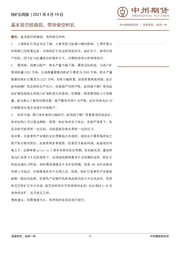 基本面仍然偏弱，等待做空时机