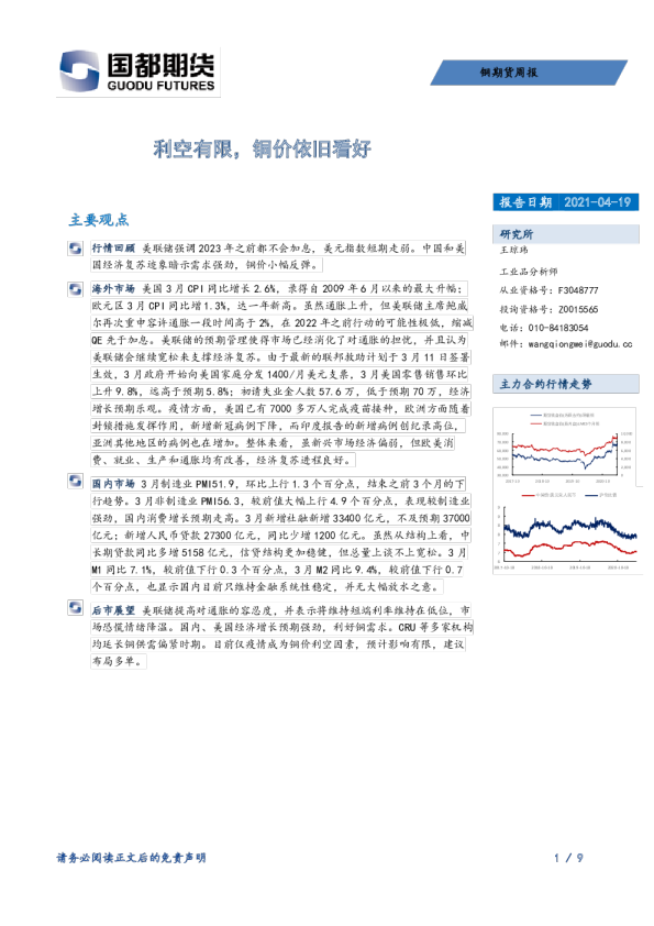 铜期货周报：利空有限，铜价依旧看好