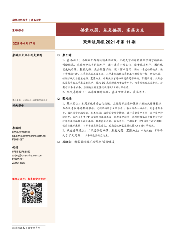 供需双弱，基差偏弱，震荡为主