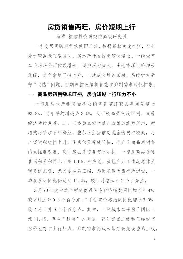 房贷销售两旺，房价短期上行