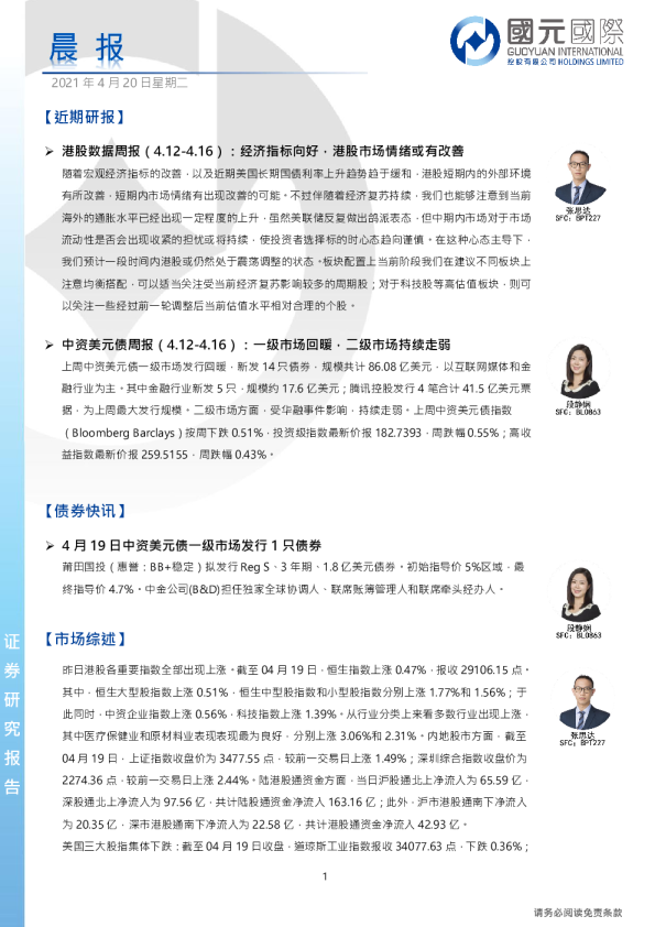 国元国际晨报
