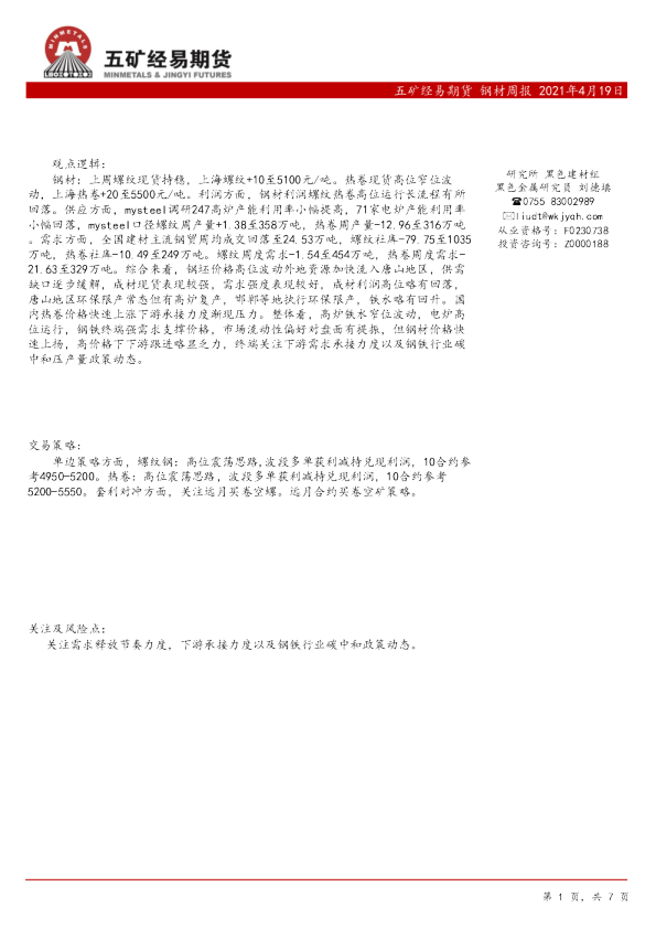 钢材周报