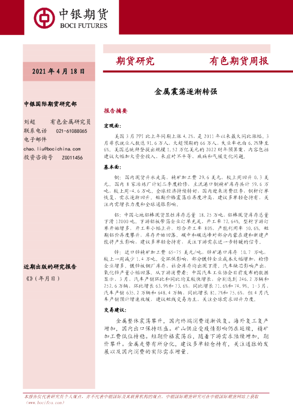 金属震荡逐渐转强